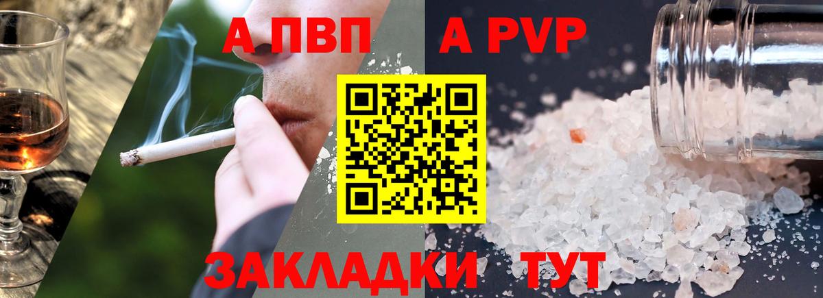 Альфа ПВП кристаллы Нальчик