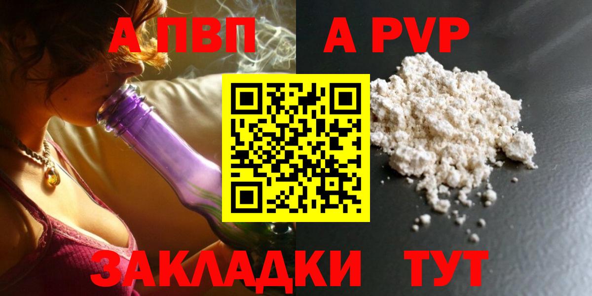 Альфа ПВП Crystall  APVP  Нальчик  Альфа ПВП кристаллы  Alpha-PVP кристаллы  купить наркоту  Вход с VPN 