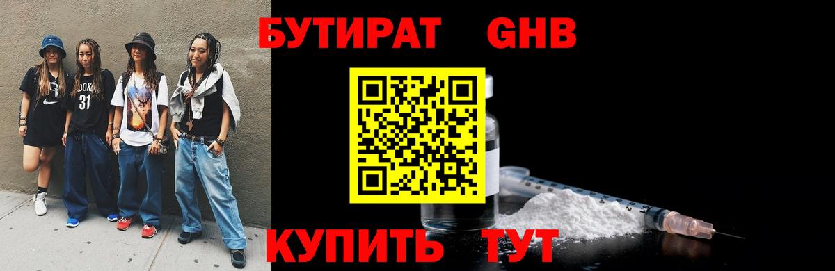 Нальчик  БУТИРАТ  Вход с VPN  БУТИРАТ оксибутират 