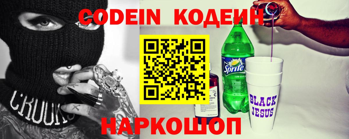 Кодеиновый сироп Lean Purple Drank Нальчик