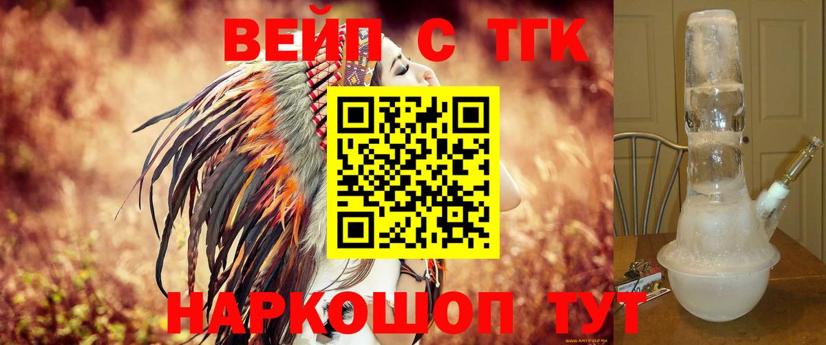 ТГК вейп Нальчик